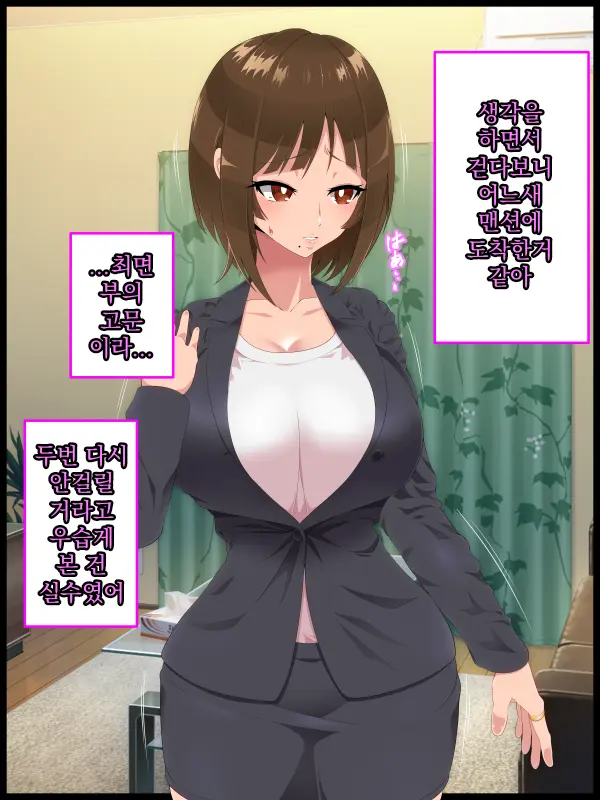 Saimin Shinshoku 2 | 최면심식 2